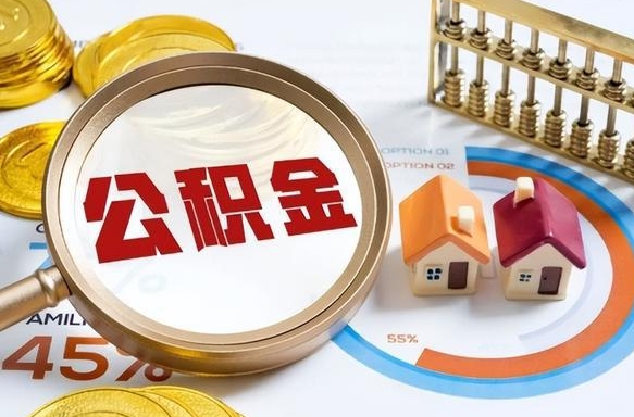 补缴15年前的公积金最新规定-忻州公积金代办平台